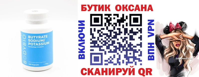 БУТИРАТ BDO  Артёмовск 